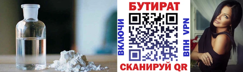 БУТИРАТ бутик  Купить закладки  Навашино 